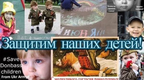 День защиты детей. Посвящается детям Донбасса.