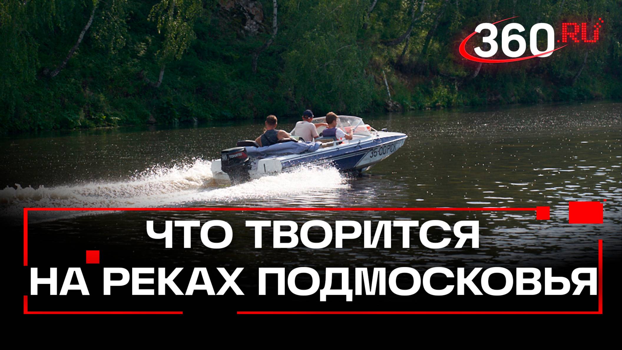 Пьяный заплыв на сапборде и катера без регистрационных номеров