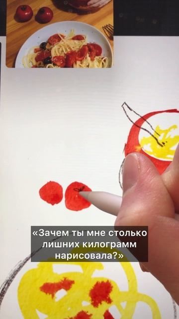 Рисую скетч еды по фото: сначала акварелью, потом дорабатываю на айпаде своими кистями