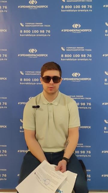 Отзыв о лазерной коррекции зрения в клинике "Зрение Красноярск", 88001009876