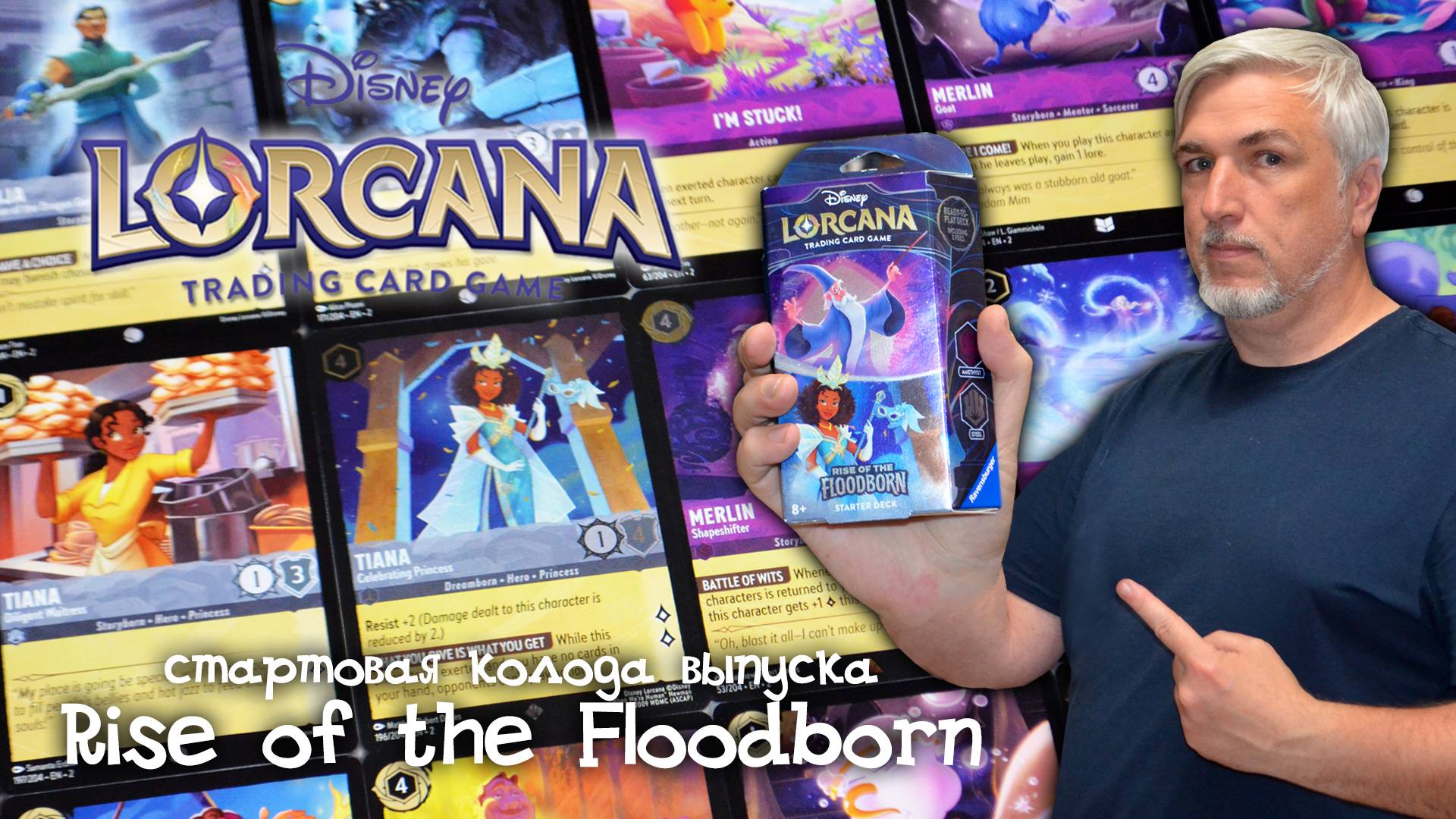Анбоксинг колоды «Amethyst/Steel» выпуска «RISE OF THE FLOODBORN» карточной игры LORCANA TCG