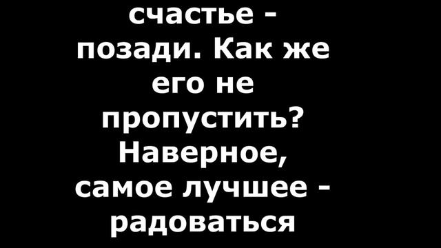Тост (за настоящий момент)