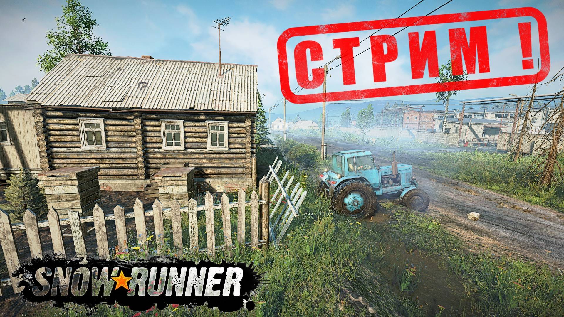 SNOW RUNNER СТРИМ НА БОЛОТАХ #snowrunner