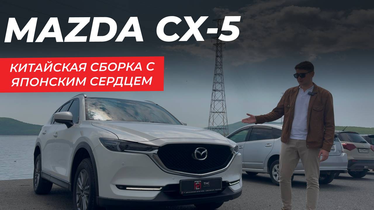 ОБЗОР MAZDA CX-5 2020 КИТАЙСКОЙ СБОРКИ ЗА 2.0 МЛН #автоизкитая #mazdacx5 #mazdacx #cx5