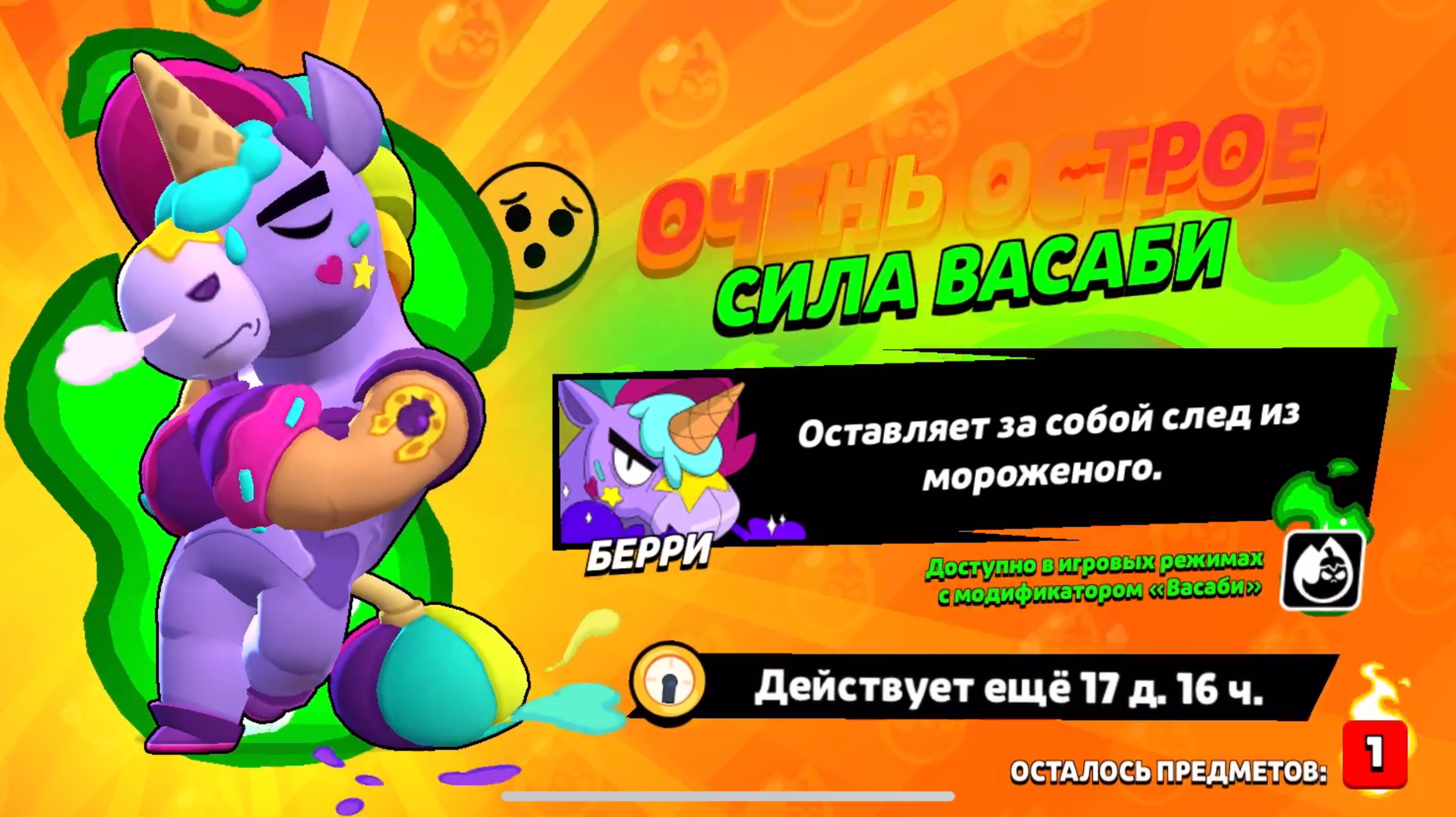 ОБЗОР ВАСАБИ СИЛВ БЕРРИ