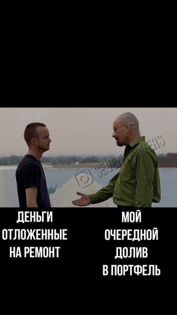 Деньги отложенные на ремонт VS Мой очередной долив в портфель