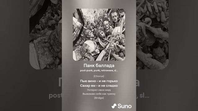 Красная Плесень - Панк баллада v1 (24.06.2024) - Suno AI v3,5 by SyncMaste