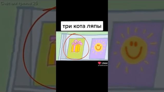 три кота ляпы
