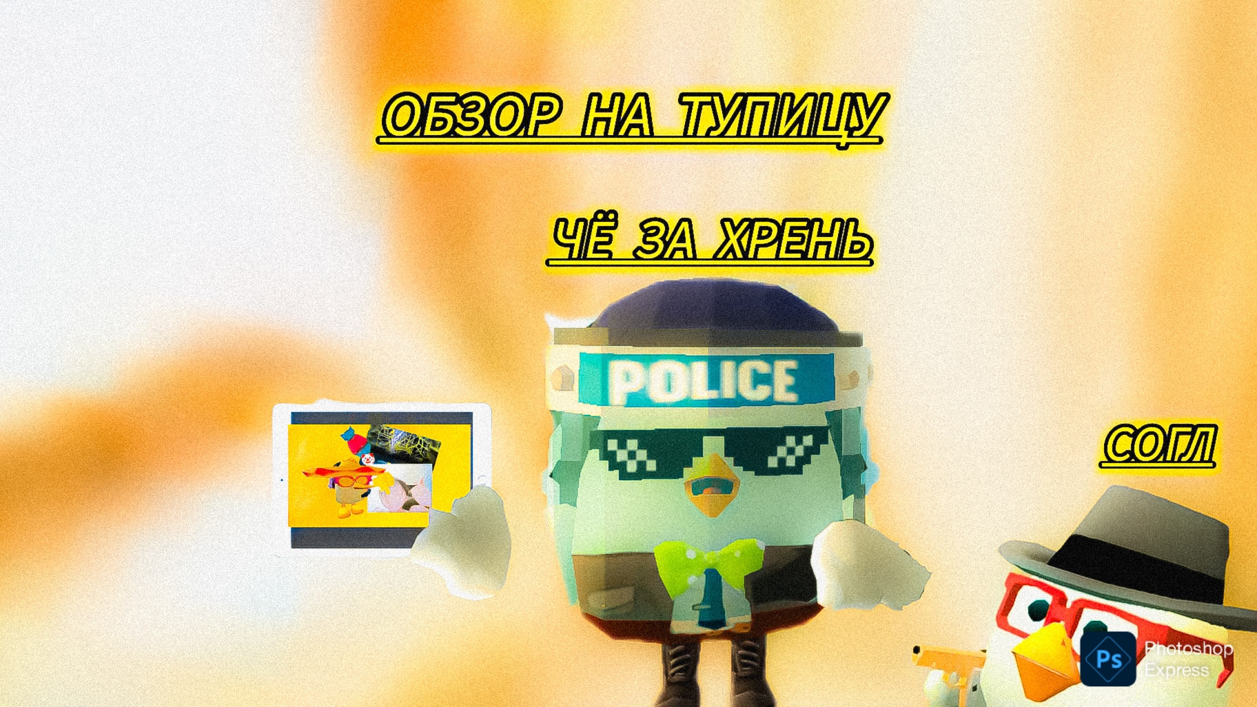 Обзор на тупого друга 1 часть