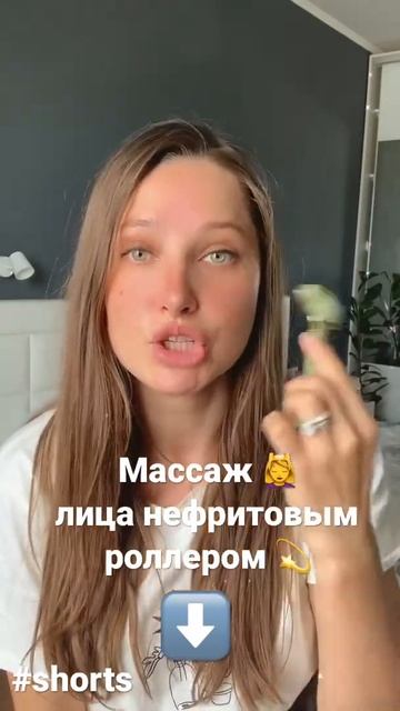 Массаж лица нефритовым роллером