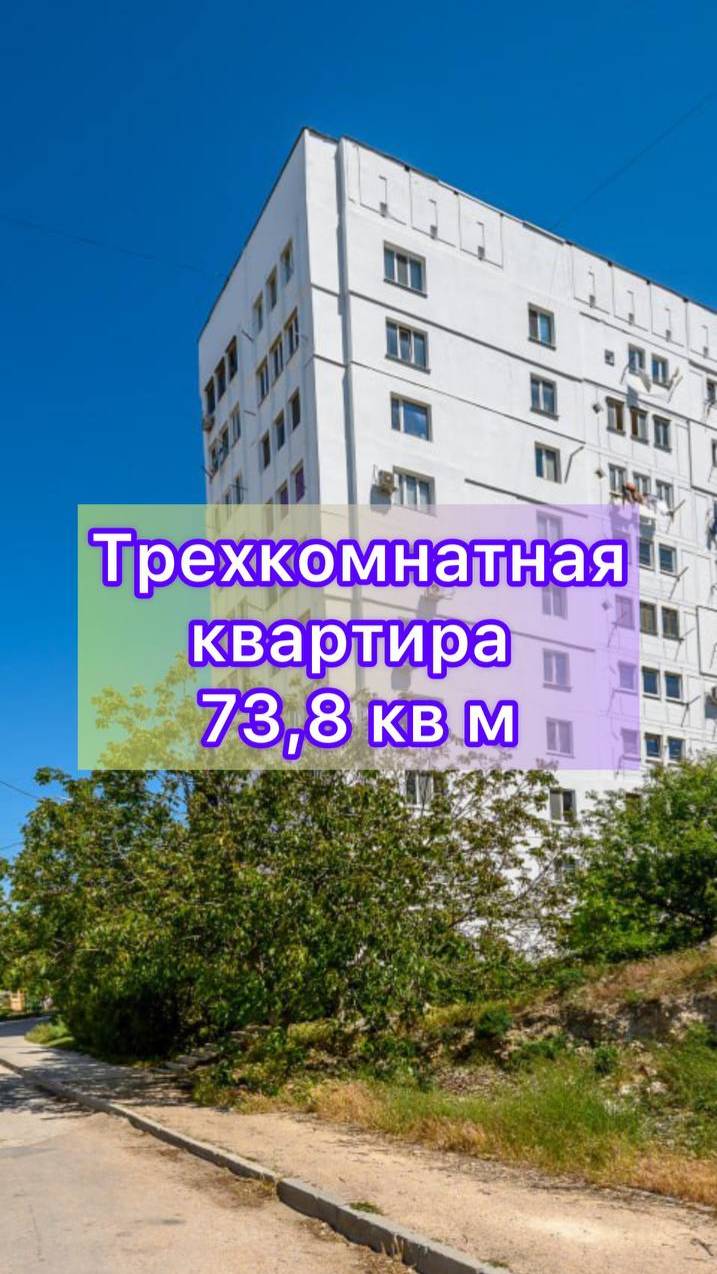 Трехкомнатная квартира 73,8 м2