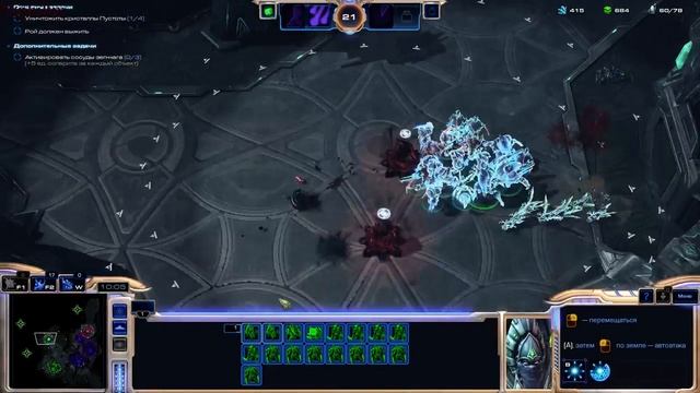 StarCraft II: Legacy Of The Void. Предвестие тьмы.