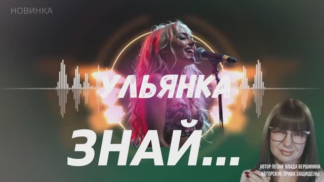 ЛЮБИМОМУ... ЗНАЙ...