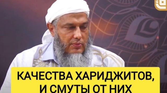 КАЧЕСТВА ВАХАБИТЫ ХАРИДЖИТОВ,И СМУТЫ ОТ НИХ #муфтият_р