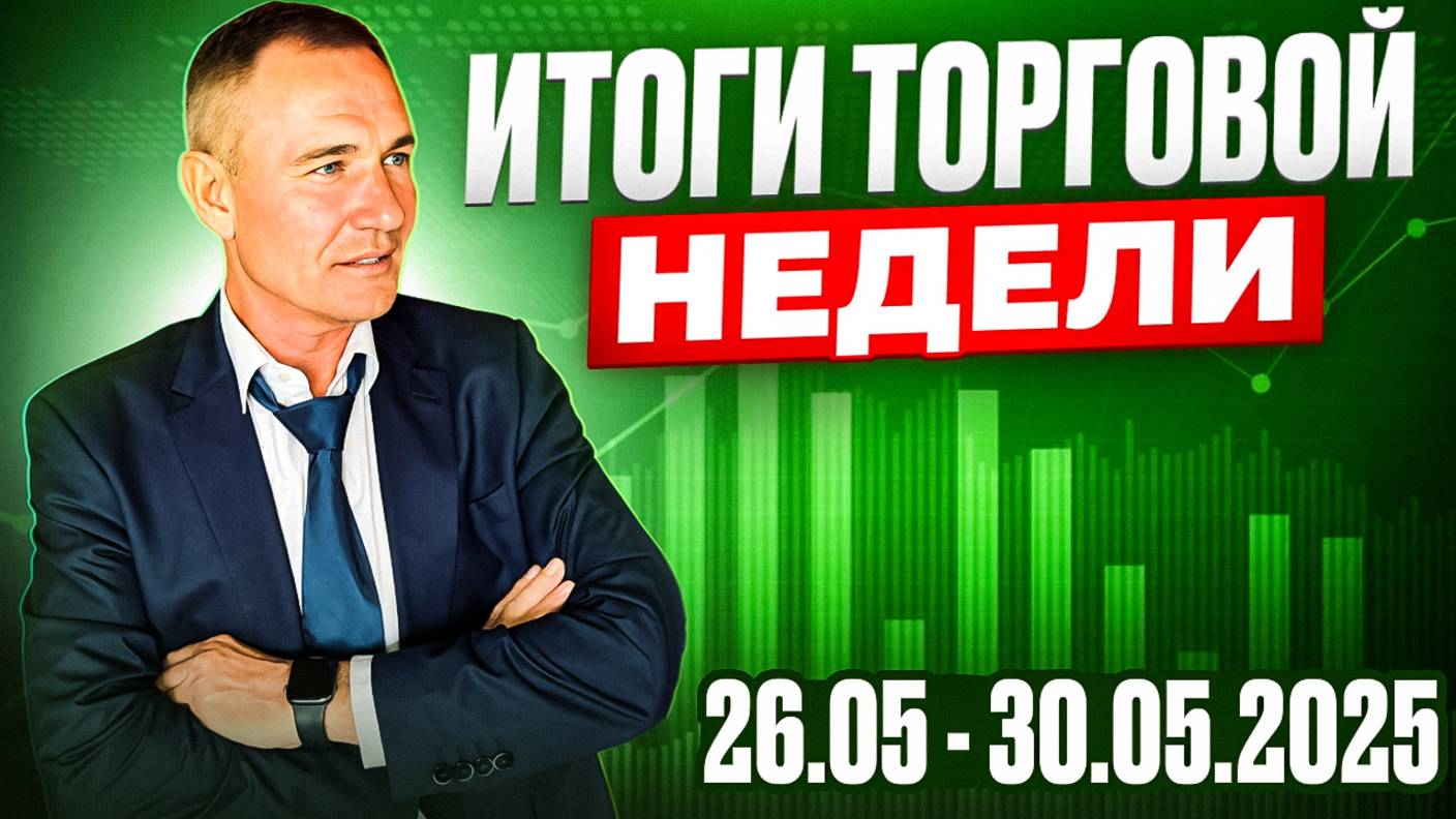 Сделки по ежедневным торговым планам. Трейдинг с нуля до положительного результата.