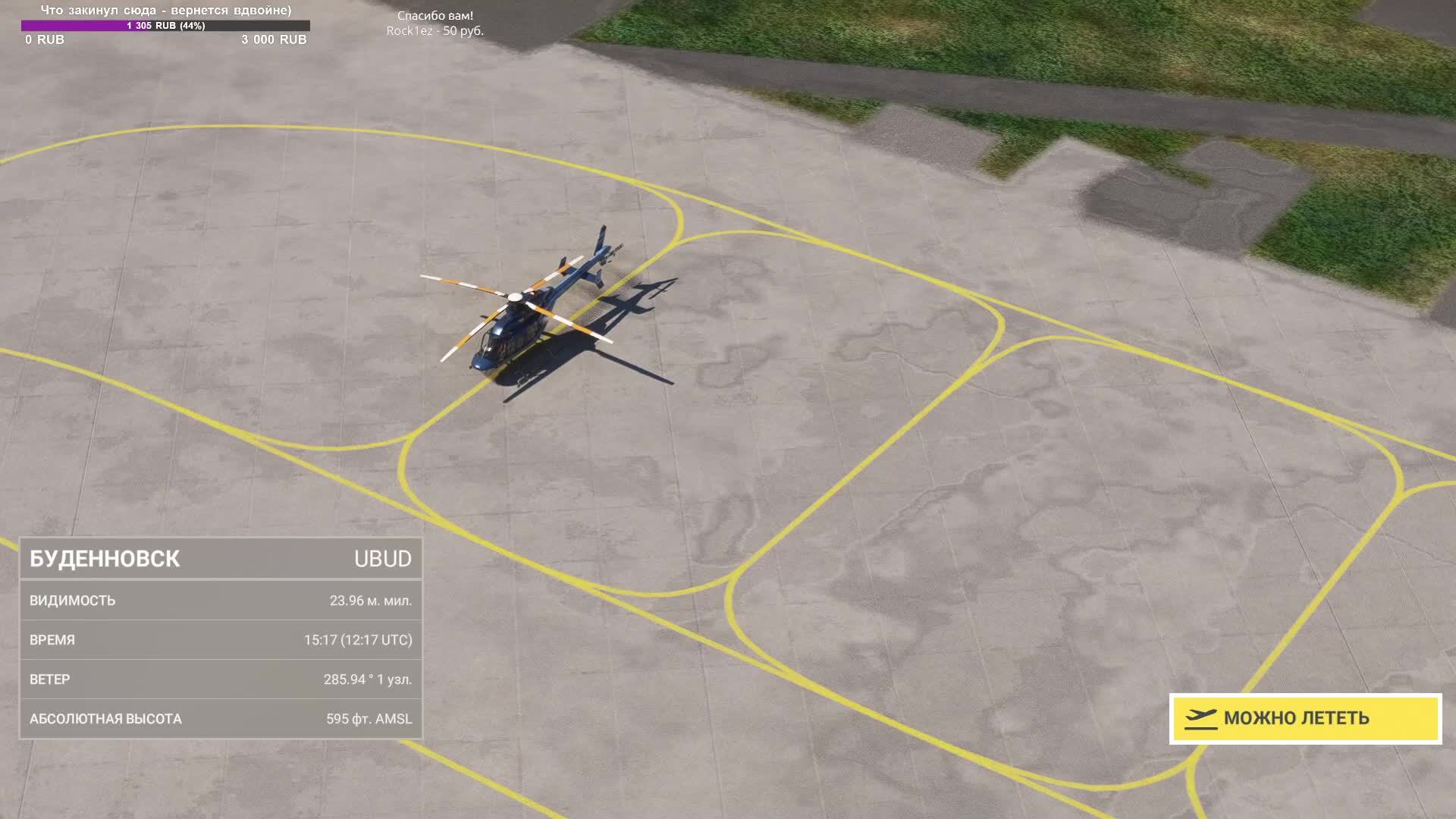 Будённовск - Сочи. MFS2020. Bell 407