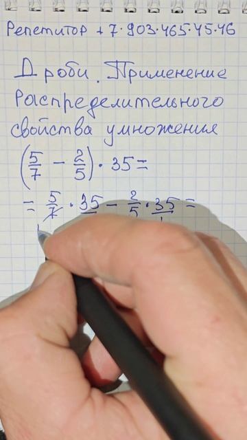 Дроби. Решение при помощи распределительного свойства умножения