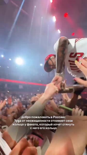 ‼️На концерте у рэпера Tyga в Москве фанат пытался снять кольцо с бриллиантом прямо на сцене‼️