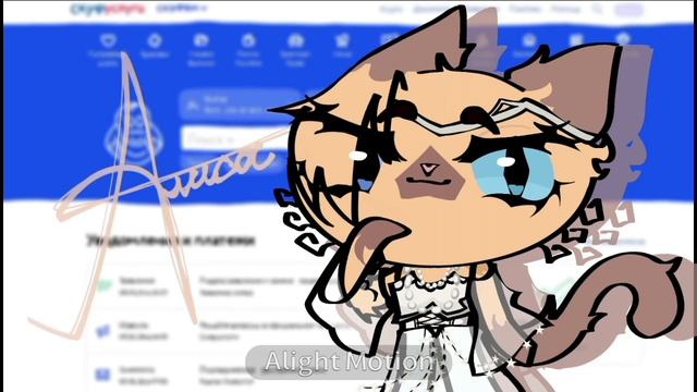 КОШЕЧКА ДЛЯ СКУФА: третий шанс🙏 [ПАРОДИЯ НА «Альтушка