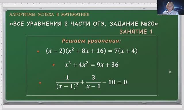 ВСЕ УРАВНЕНИЯ 2-Й ЧАСТИ ОГЭ, ЗАДАНИЯ 20. ЗАНЯТИЕ 1.