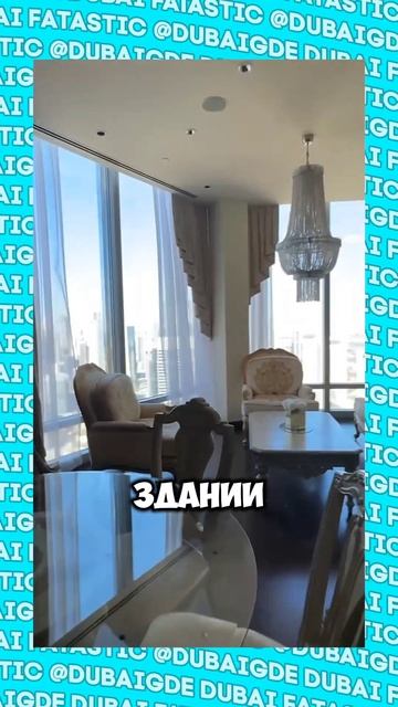 Что находится внутри самого высокого здания в мире #shorts