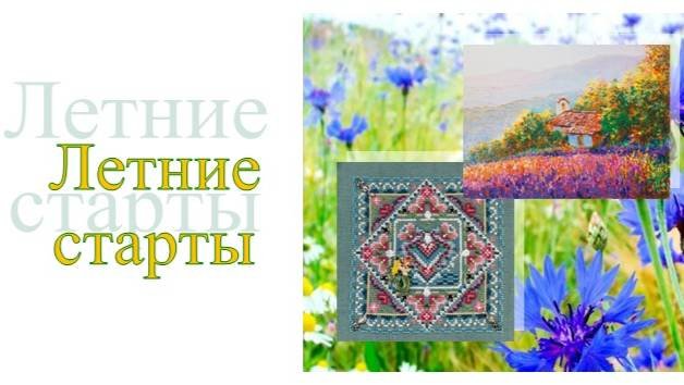 Летние старты.