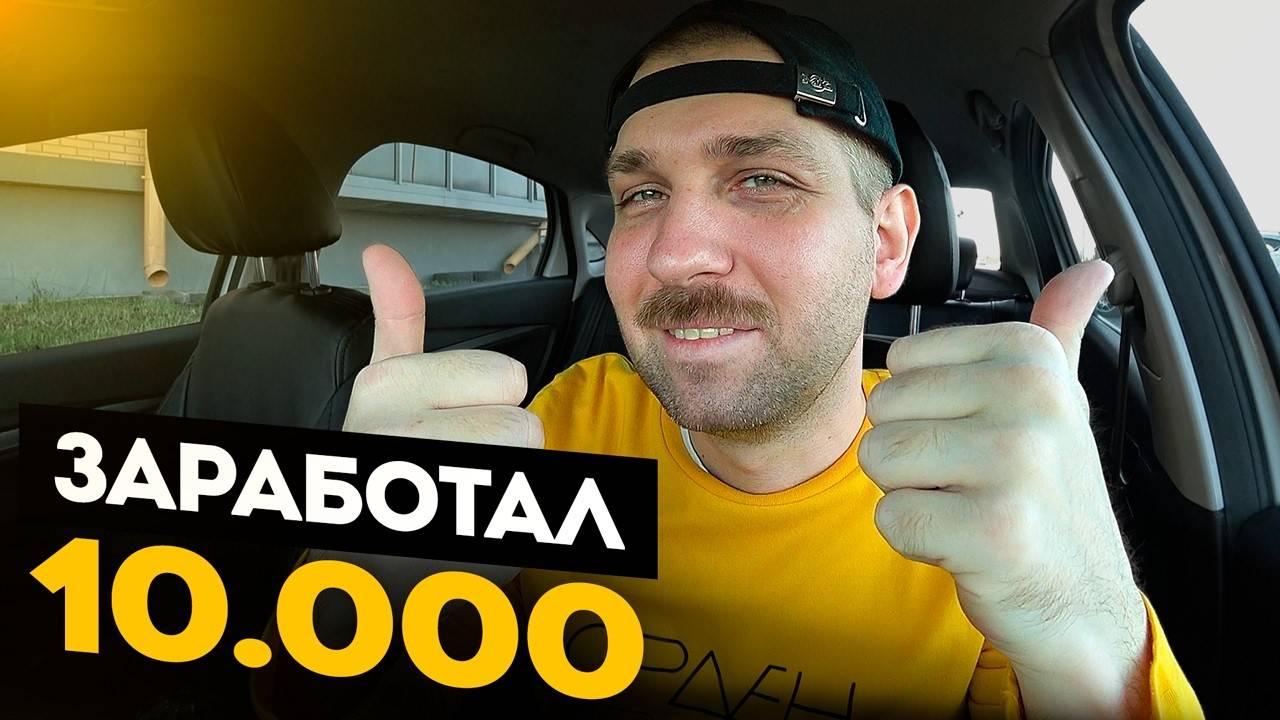 ОТРАБОТАЛ СМЕНУ В ТАКСИ В "НОЧЬ МУЗЕЕВ" | СКОЛЬКО СМОГ ЗАРАБОТАТЬ?