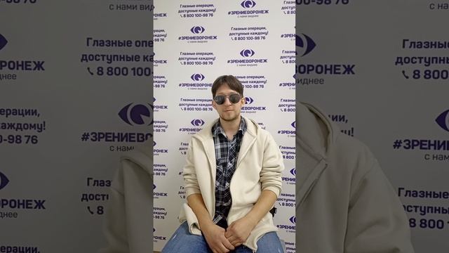 Отзыв о лазерной коррекции зрения в клинике "Зрение Воронеж", 88001009876