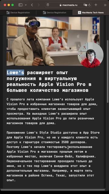Lowes размещает в магазинах apple vision pro