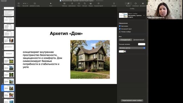 Презентация курса "Музыкальная терапия"