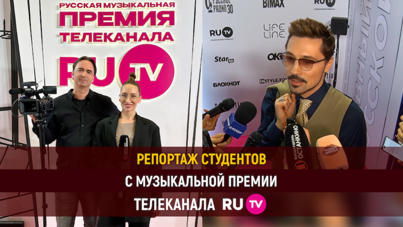 Работа студентов на Ежегодной премии телеканала RU.TV