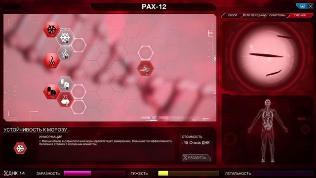 Plague inc. Прохождение Отрицание науки за паразита на про?