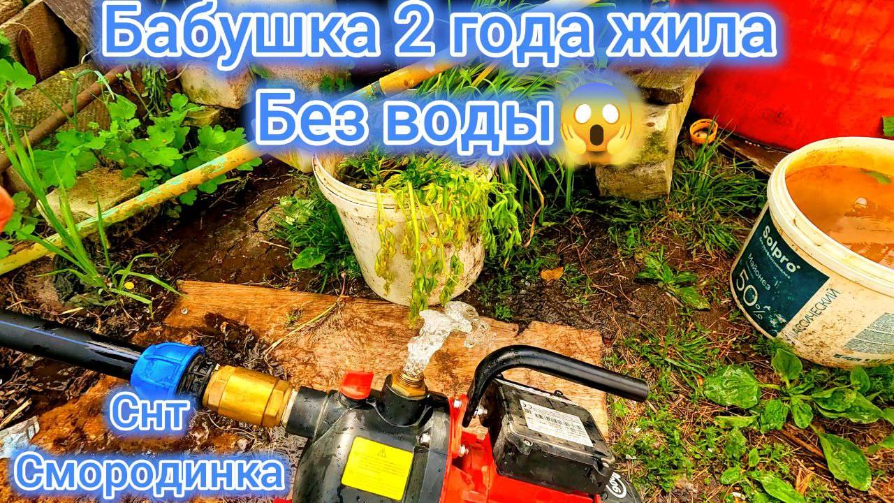 Сломалась скважина у бабушки, приехали и всё починили
