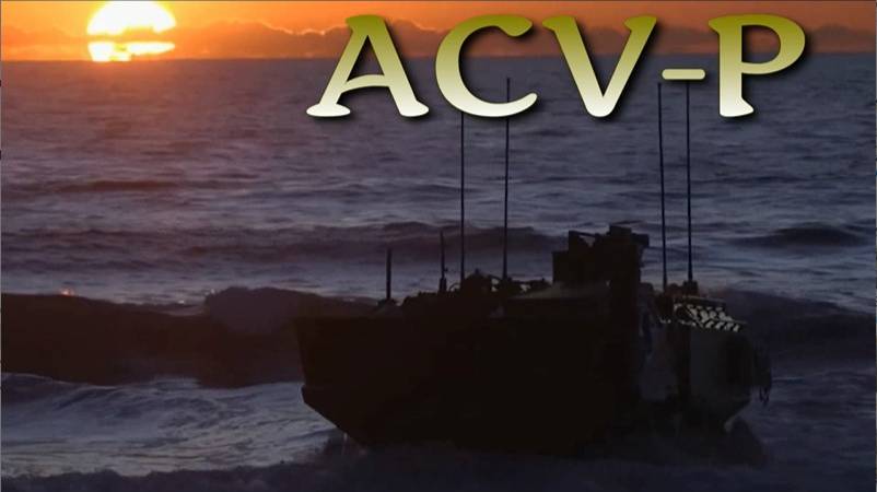 ACV-P - новая бронетехника морпехов США