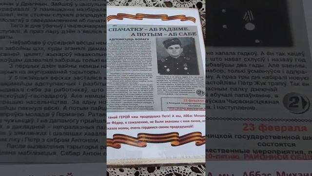 мы помним и чтим спасибо деду за победу