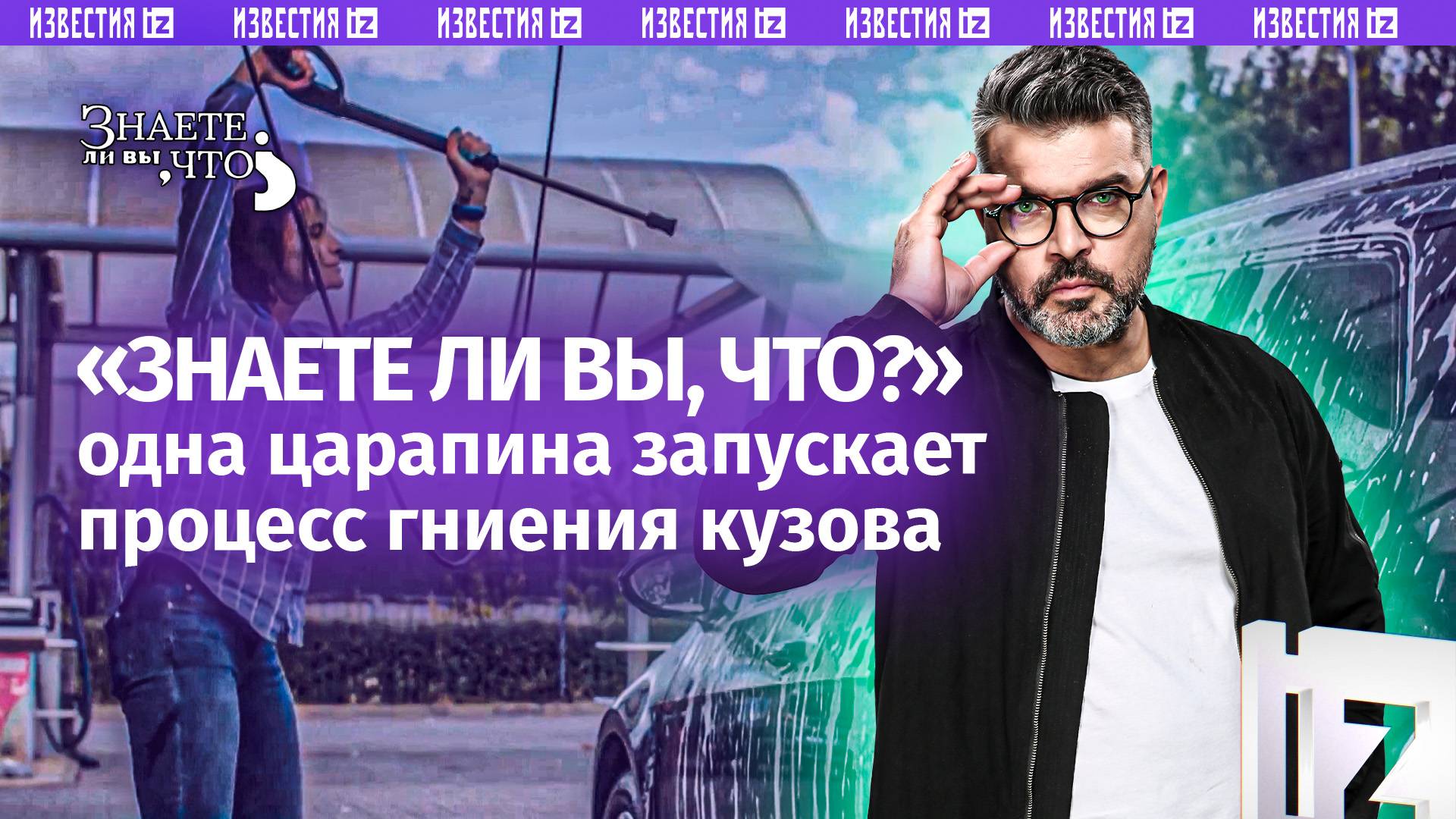 Рыжая чума. «Знаете ли вы, что»: ваше авто может сгнить всего из-за одной царапины