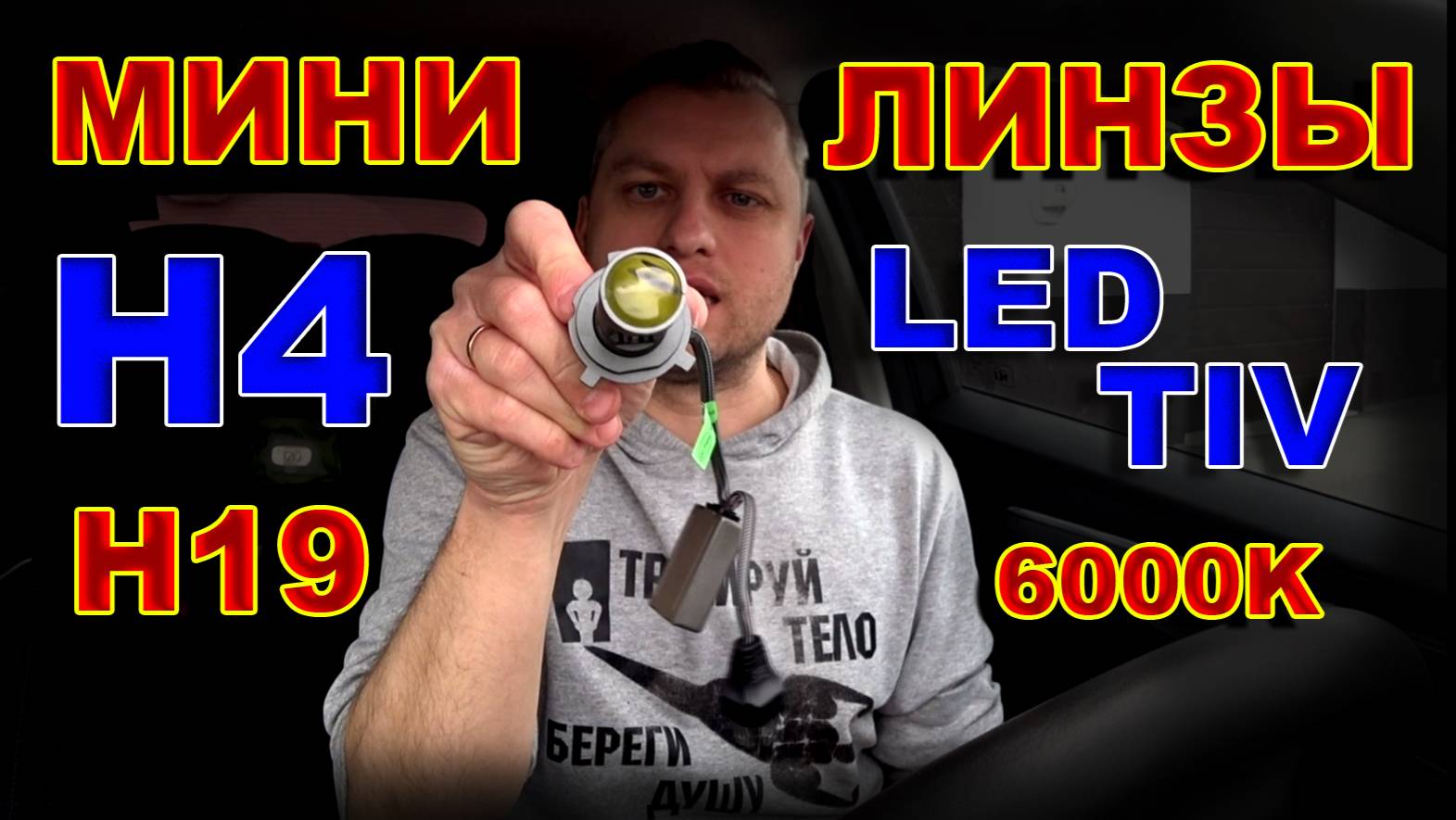 Мини Линзы Н4 LED TIV 6000K