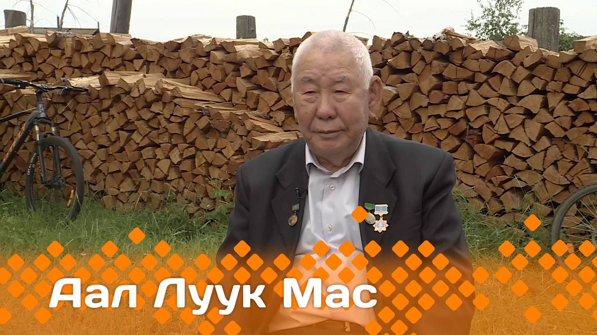 «Аал Луук Мас»  Тыа хаһаайыстыбатын үтүөлээх үлэһитэ Бологур нэһилиэгиттэн Егор Николаев (31.05.25)