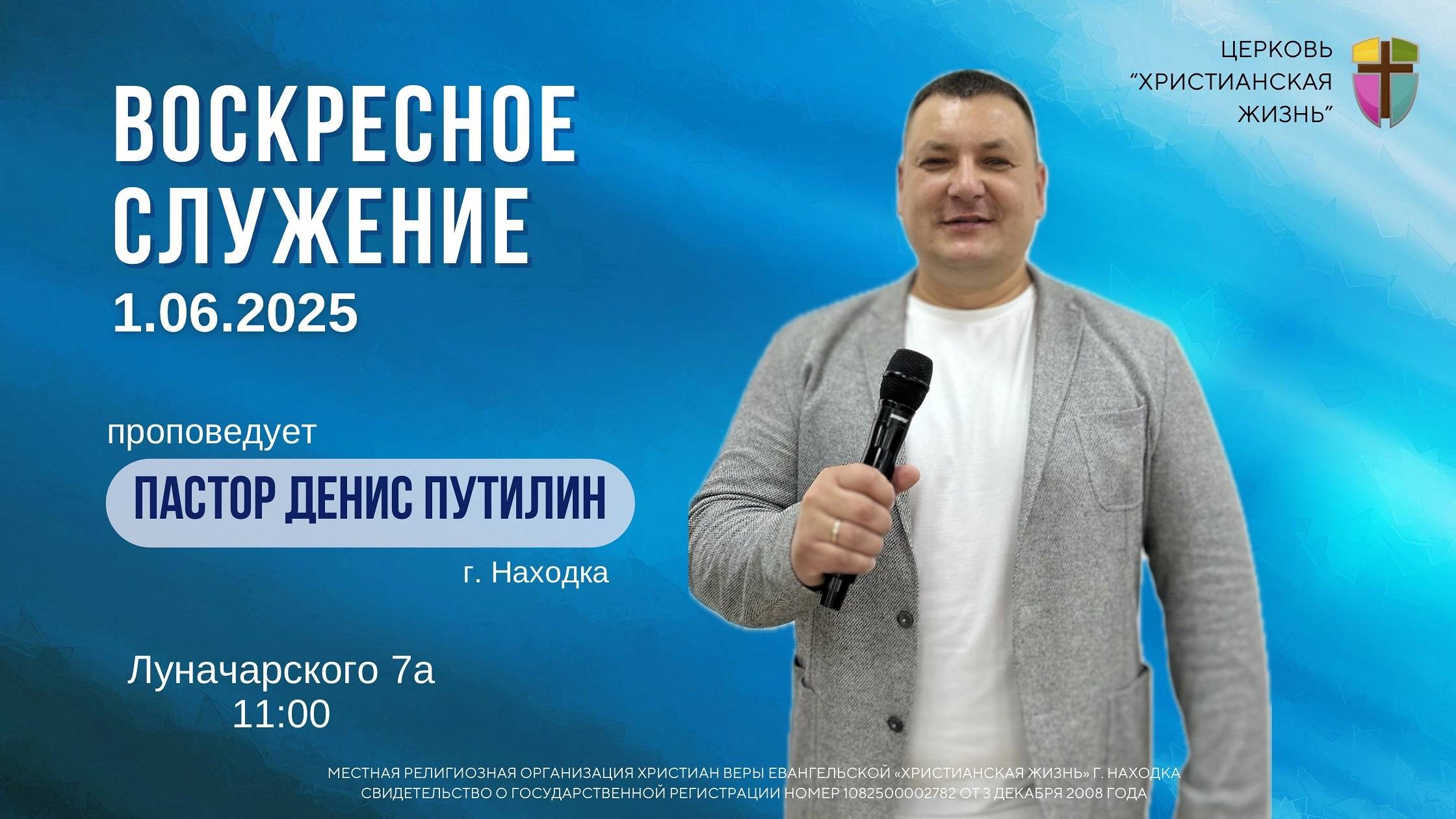 Воскресное служение 1.06.25 г. церкви «Христианская жизнь»