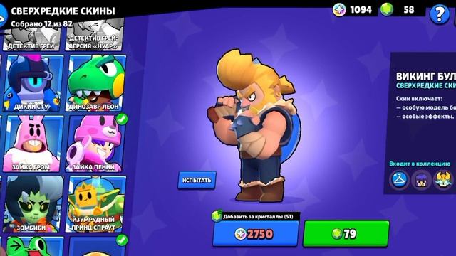 КАК ПРАВИЛЬНО ВЫБРАТЬ СКИНЫ ЗА 2750/79 В BRAWL STARS