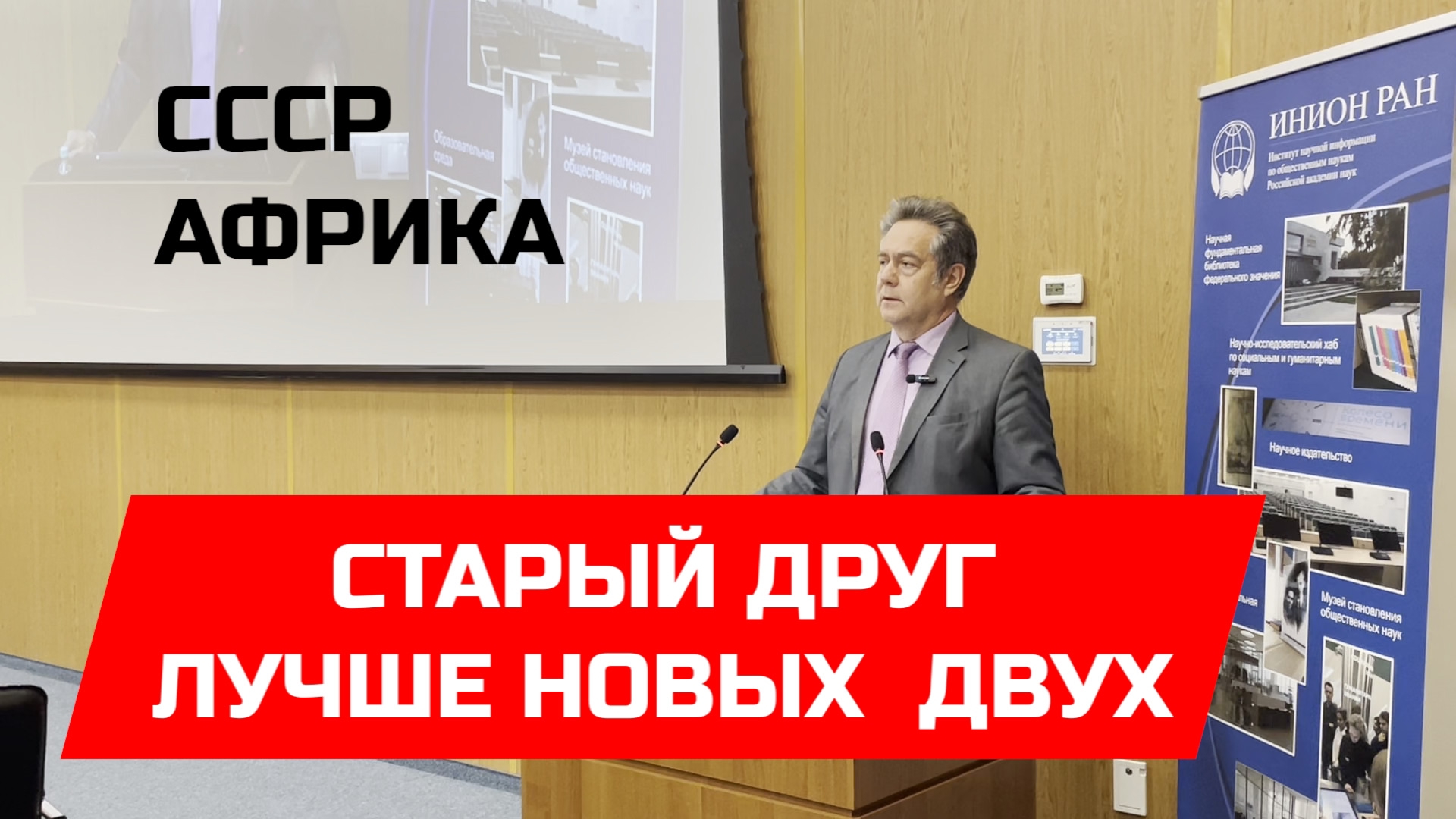 КАК СССР ПОДНЯЛ АФРИКУ | Николай ПЛАТОШКИН