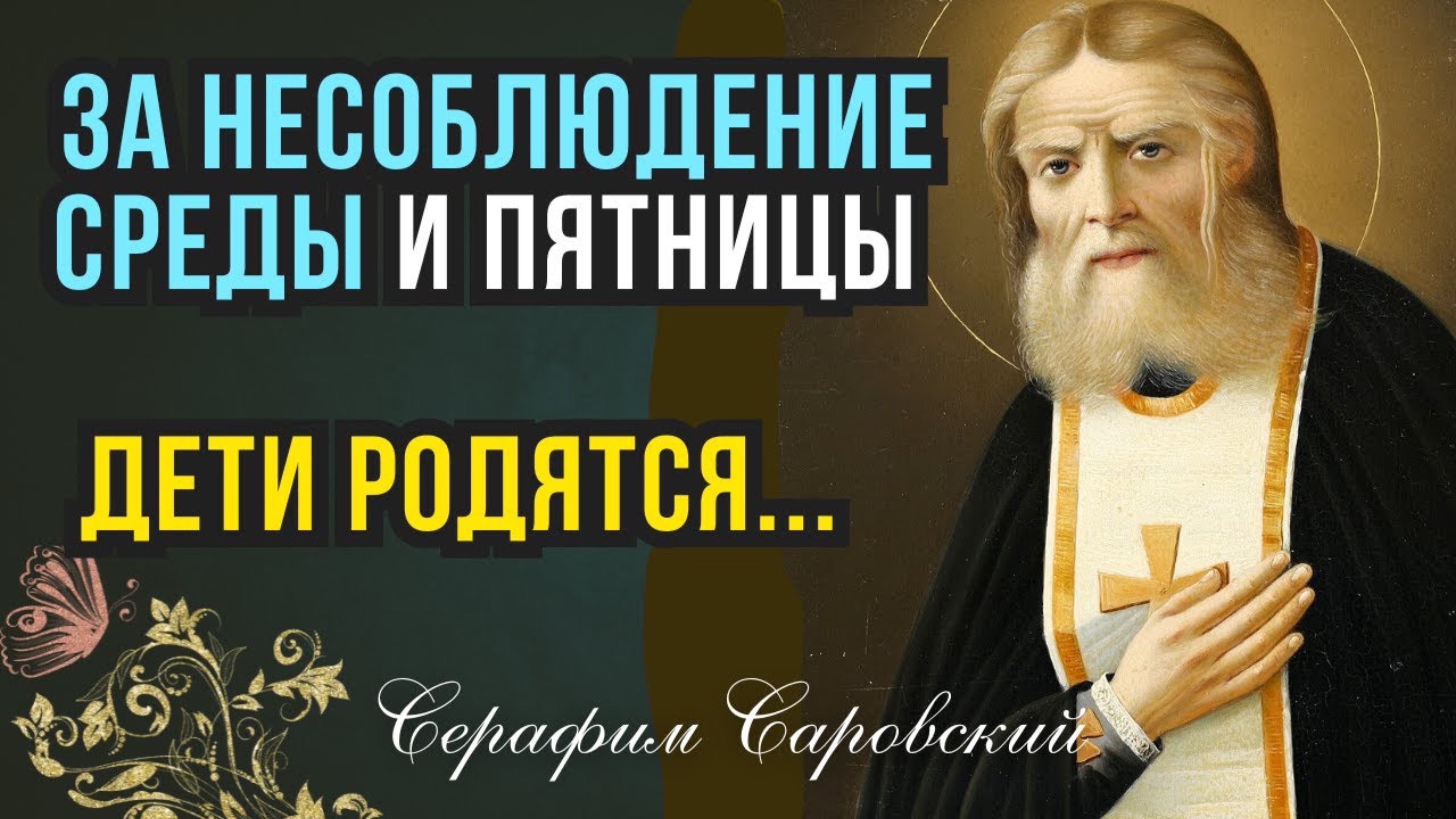 ЭТО ОЧЕНЬ ПОМОГАЕТ! Батюшка  Серафим Советовал упражняться Так Каждый день!