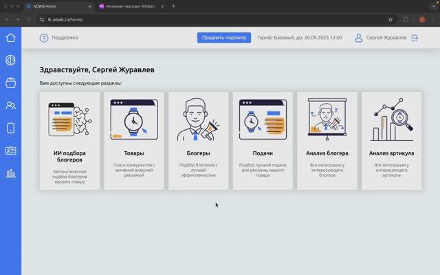 Инструкция к ADWB. Как находить лучших блогеров в несколько кликов. Новые технологии для селлеров.
