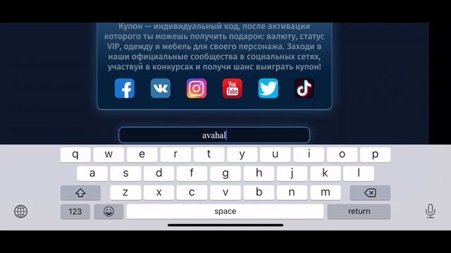Срочный сегодняшний промокод в аватарии 2020