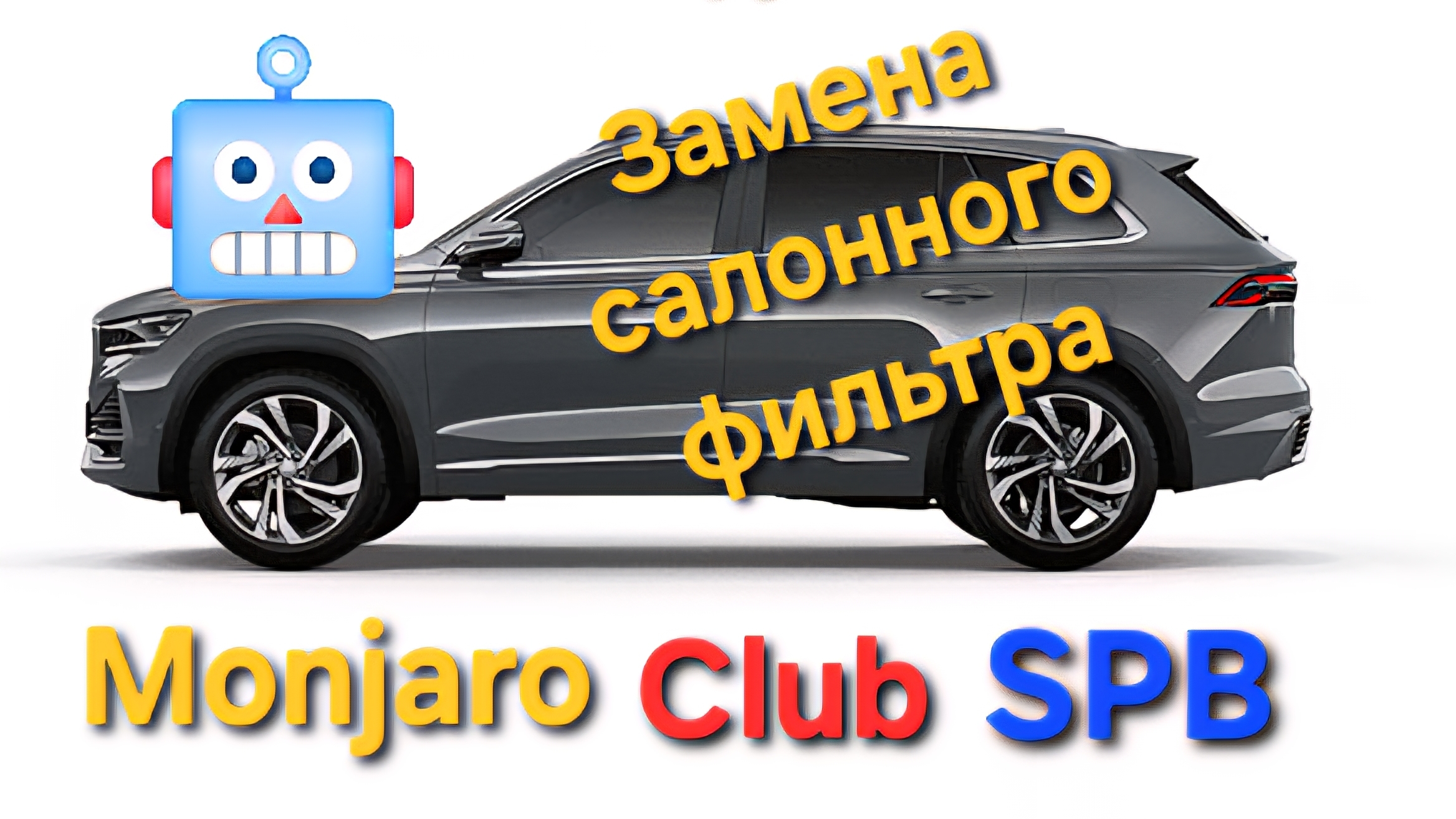 Замена салонного фильтра на Geely Monjaro своими руками 👈 Лучшие фильтра на Geely Monjaro