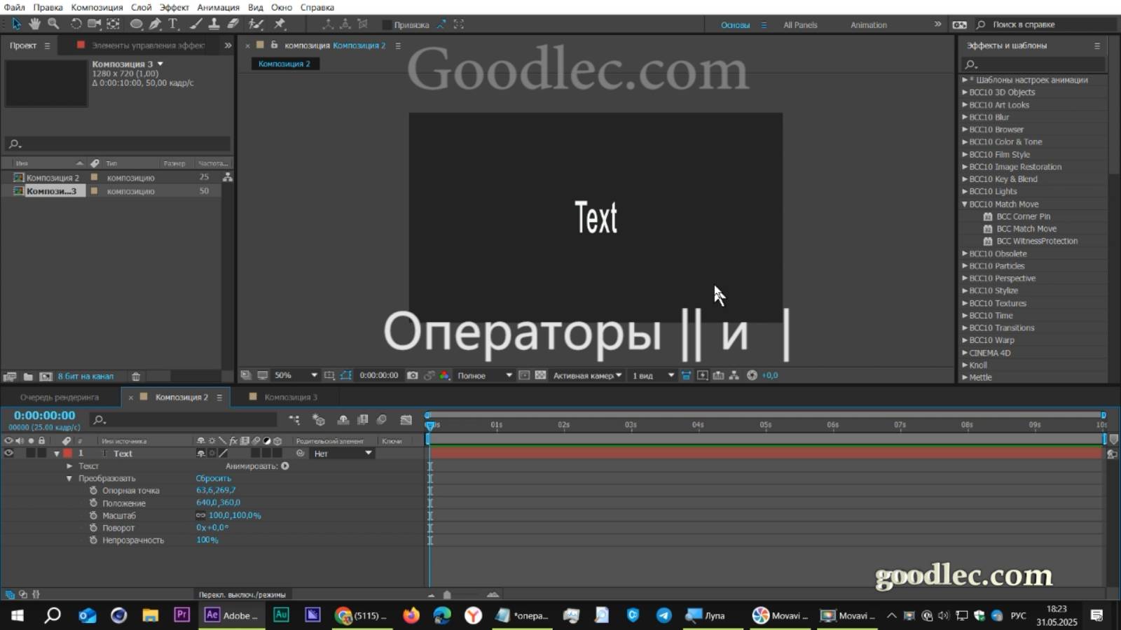 Выражения. Операторы Или (OR) After Effects