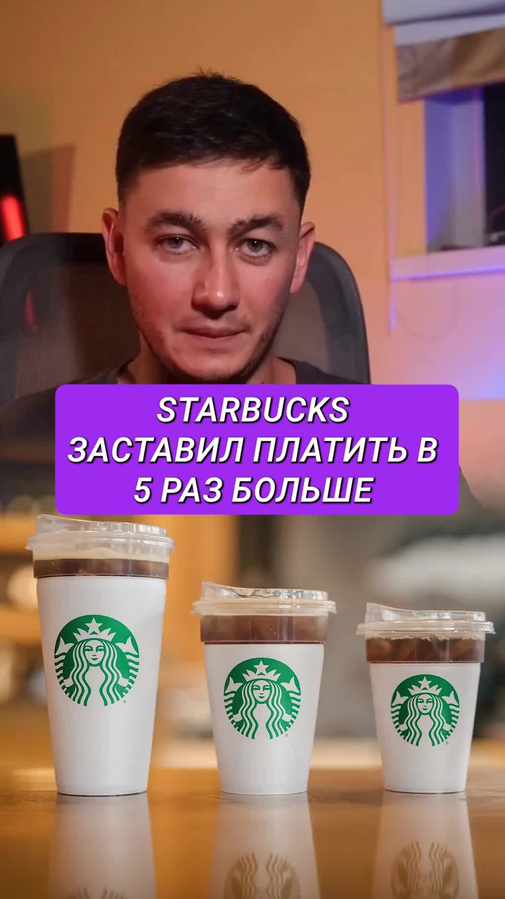 Как Starbucks заставил весь мир платить в 5 раз больше за кофе. Подписывайтесь на мой телеграм ht...