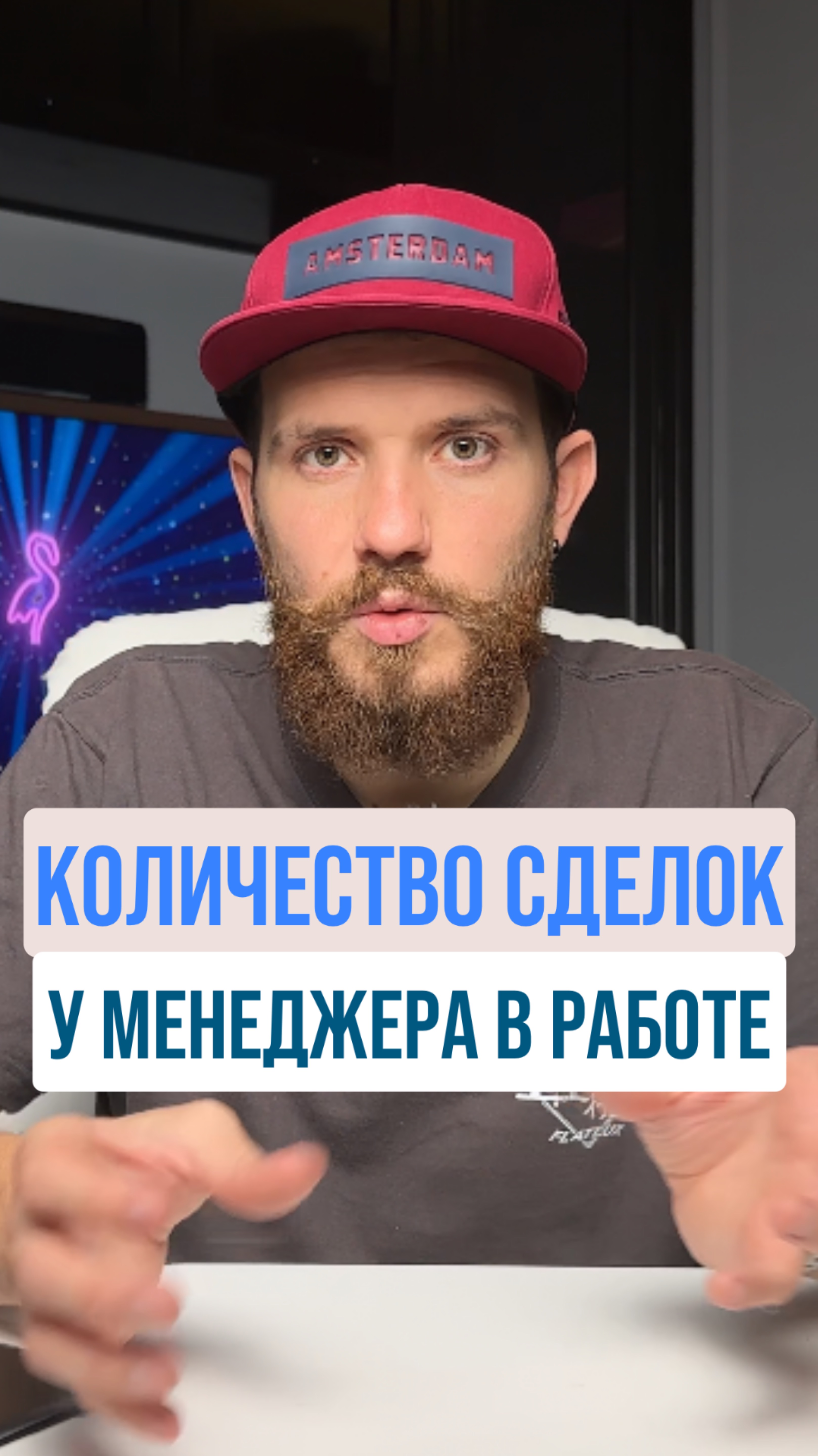 Качество продаж превыше количества. #amocrm #бизнес #продажи #эффективность