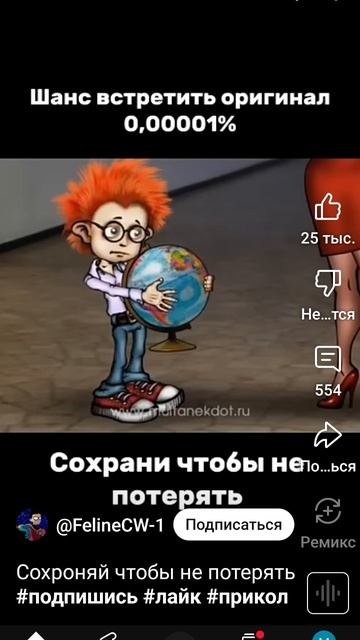 0% шанса найти ориг