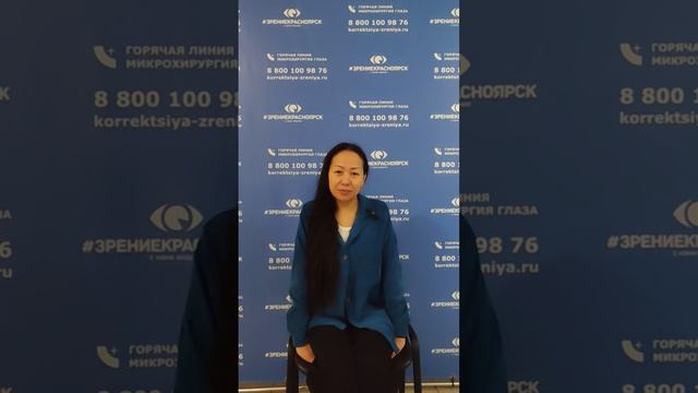 Отзыв о лазерной коррекции зрения в клинике "Зрение Красноярск", 88001009876